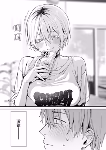 Page 6 of Moto SeFri to Matching Shimashita. | 和前炮友于交友软件再度相遇。 - preview thumbnail