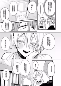 Page 8 of Moto SeFri to Matching Shimashita. | 和前炮友于交友软件再度相遇。 - preview thumbnail