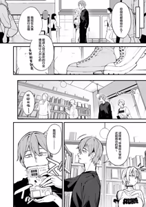 Page 9 of Moto SeFri to Matching Shimashita. | 和前炮友于交友软件再度相遇。 - preview thumbnail