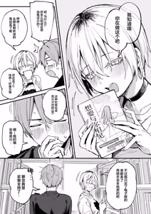 Page 10 of Moto SeFri to Matching Shimashita. | 和前炮友于交友软件再度相遇。 - preview thumbnail