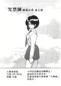 Page 33 of Jugonji Hyourei no Shou - preview thumbnail