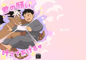 【まさか!】君の願い、叶えてあげる｜我来帮你、实现你的愿望【chinese】 - hentai manga cover image