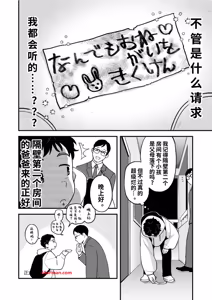 Page 4 of 【まさか!】君の願い、叶えてあげる｜我来帮你、实现你的愿望【chinese】 - preview thumbnail