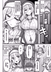 Page 4 of 被轻松配种x受精x着床【修女篇】 - preview thumbnail