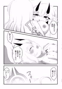 Page 23 of Sena no Renai wa Kotoba Tarazu - preview thumbnail