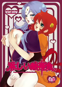 Sabishii Nettaigyo - hentai manga cover image