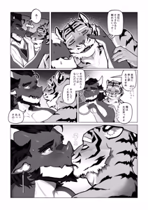 Page 36 of 会者定離(えしゃじょうり) | 会者定离 - preview thumbnail