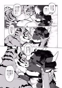 Page 46 of 会者定離(えしゃじょうり) | 会者定离 - preview thumbnail