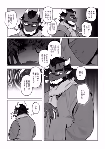 Page 70 of 会者定離(えしゃじょうり) | 会者定离 - preview thumbnail