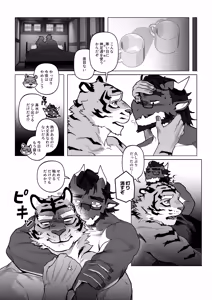 Page 72 of 会者定離(えしゃじょうり) | 会者定离 - preview thumbnail