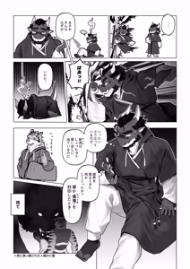 Page 77 of 会者定離(えしゃじょうり) | 会者定离 - preview thumbnail