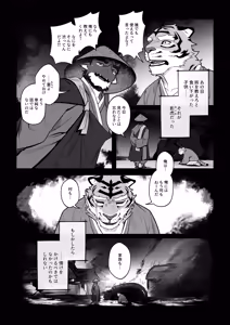 Page 83 of 会者定離(えしゃじょうり) | 会者定离 - preview thumbnail