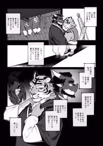Page 86 of 会者定離(えしゃじょうり) | 会者定离 - preview thumbnail