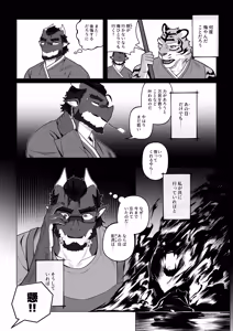 Page 88 of 会者定離(えしゃじょうり) | 会者定离 - preview thumbnail