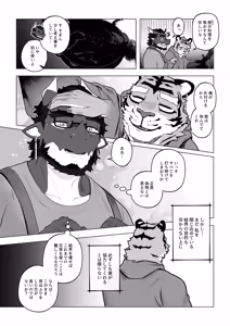 Page 90 of 会者定離(えしゃじょうり) | 会者定离 - preview thumbnail