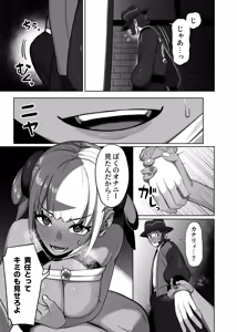 Page 8 of Canary no Kakushigoto - preview thumbnail