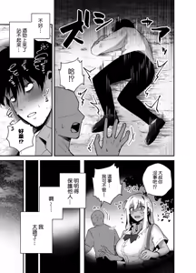 Page 8 of Kuro Gal no Ongaeshi -Shachiku Oji ga Kasshoku Kyonyuu Gal o Nanpa kara Tasuketara Icha Love Junai Koubi shita Hanashi- | 黒皮辣妹的報恩 - preview thumbnail