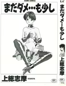 Mada Dame... Mo Sukoshi - hentai manga cover image
