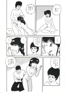 Page 21 of Mada Dame... Mo Sukoshi - preview thumbnail