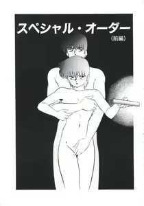 Page 25 of Mada Dame... Mo Sukoshi - preview thumbnail