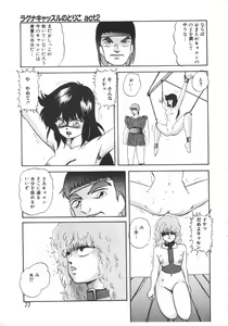 Page 77 of Mada Dame... Mo Sukoshi - preview thumbnail