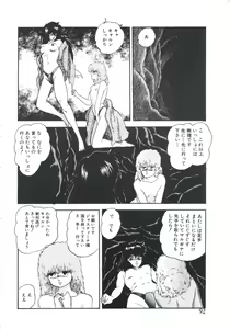 Page 92 of Mada Dame... Mo Sukoshi - preview thumbnail