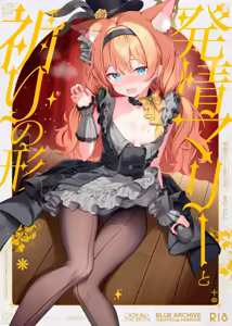 Hatsujo Mari to Inori no Katachi | Mari in Heat and the Shape of Her Prayer — hentai manga cover on Fhentai