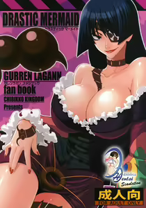 DRASTIC MERMAID — hentai manga cover on Fhentai