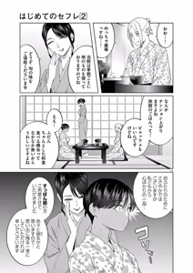 Page 117 of Hajimete no Sefure Volume 2 - preview thumbnail