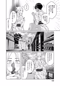 Page 152 of Hajimete no Sefure Volume 2 - preview thumbnail