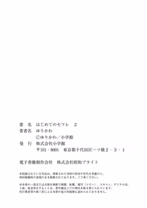 Page 166 of Hajimete no Sefure Volume 2 - preview thumbnail