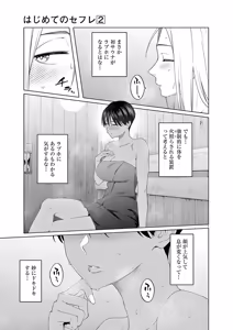 Page 33 of Hajimete no Sefure Volume 2 - preview thumbnail