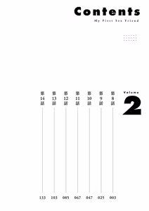 Page 4 of Hajimete no Sefure Volume 2 - preview thumbnail