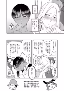 Page 46 of Hajimete no Sefure Volume 2 - preview thumbnail