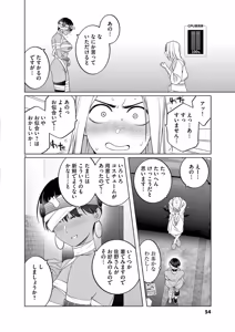 Page 56 of Hajimete no Sefure Volume 2 - preview thumbnail