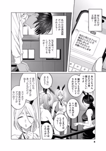 Page 6 of Hajimete no Sefure Volume 2 - preview thumbnail