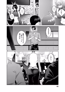 Page 64 of Hajimete no Sefure Volume 2 - preview thumbnail