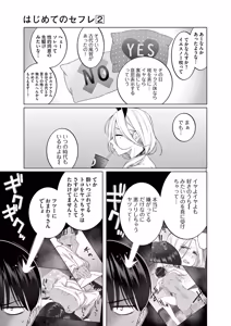 Page 7 of Hajimete no Sefure Volume 2 - preview thumbnail