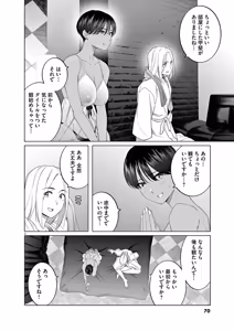 Page 72 of Hajimete no Sefure Volume 2 - preview thumbnail