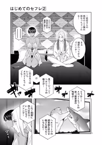 Page 73 of Hajimete no Sefure Volume 2 - preview thumbnail