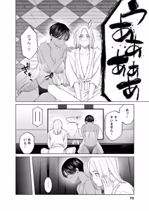 Page 74 of Hajimete no Sefure Volume 2 - preview thumbnail