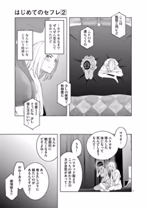 Page 77 of Hajimete no Sefure Volume 2 - preview thumbnail