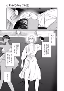 Page 81 of Hajimete no Sefure Volume 2 - preview thumbnail