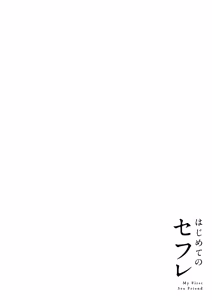Page 86 of Hajimete no Sefure Volume 2 - preview thumbnail