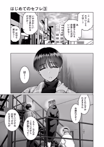 Page 117 of Hajimete no Sefure Volume 3 - preview thumbnail