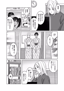 Page 152 of Hajimete no Sefure Volume 3 - preview thumbnail