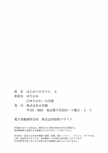 Page 168 of Hajimete no Sefure Volume 3 - preview thumbnail