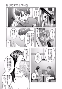 Page 33 of Hajimete no Sefure Volume 3 - preview thumbnail
