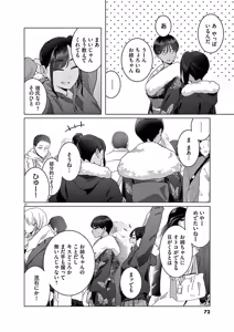 Page 74 of Hajimete no Sefure Volume 3 - preview thumbnail