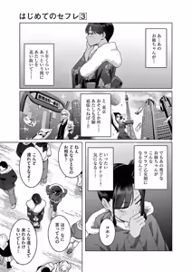 Page 77 of Hajimete no Sefure Volume 3 - preview thumbnail